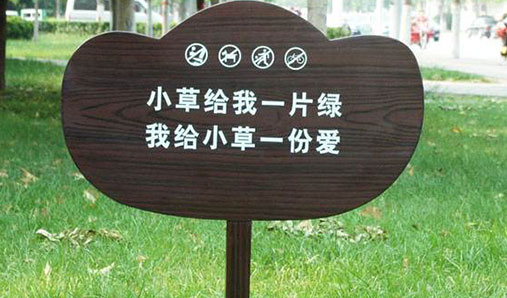 花草牌生產(chǎn)廠(chǎng)家的標牌在景區中的作用是